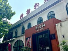 -将相和·海鲜蒸饺大连菜·连鹭海鲜姊妹店