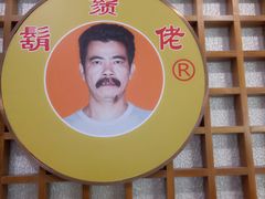 -胡须佬鸡煲四季火锅店(石厦西村直营店)
