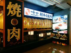 -好牛烧肉(世茂广场店)