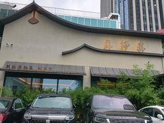 -蘇锦宴·淮扬菜烤鸭·小院(三元桥霄云路店)