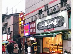 门面-张记捆鸡(总店)