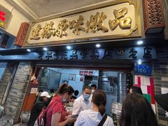 门面-達揚原味燉品(文明路店)