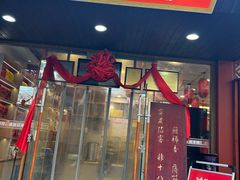 -乡党臊子面(丰庆公园店)