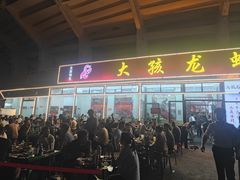 -大孩龙虾(体育场旗舰店)
