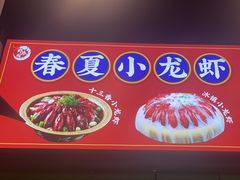 -虾乐园龙虾·夜宵(松江店)