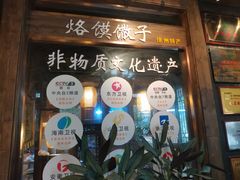 门面-大张烙馍村(泉山店)