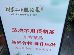 -周家二小姐的菜(西津渡店)