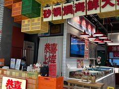 -恭喜上堓砂锅焗·海鲜大排档(闵行龙湖店)