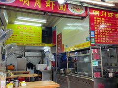 -明月虾面(厦禾路店)
