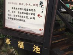 -宁海森林温泉
