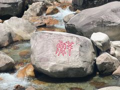 -鄣山大峡谷