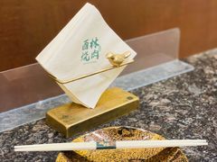 -酉林和牛·烧肉