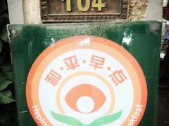 -陈记锅巴菜(五大道店)