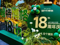 -碧特博格·20年品牌西餐厅(芜湖路店)