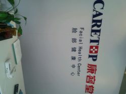 点击看大图 android_upload_pic-康容堂·专业祛痘·皮肤管理中心