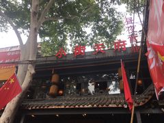 门面-小街天府(西工小街店)