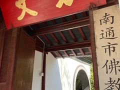 -狼山风景名胜区