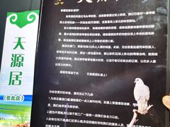 -天源居餐厅·地方特色菜(张北店)