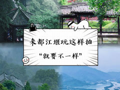 -都江堰景区