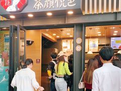 门面-茶颜悦色(岳麓山顶店)