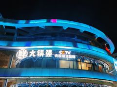 -大锅强·蒸海鲜青岛菜(吾悦广场店)