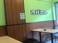 用餐区-吉祥馄饨(杭州博库书城店)