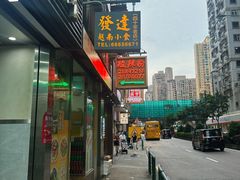-酸辣粉(氹仔店)