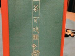 -荷风细雨·中国茶宴(世纪大道店)