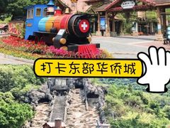 -东部华侨城