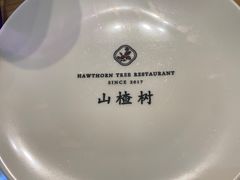 -山楂树融合菜餐厅