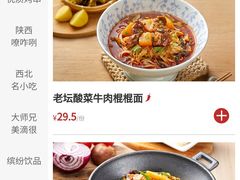 -大师兄·西北小馆(北站缤果空间店)