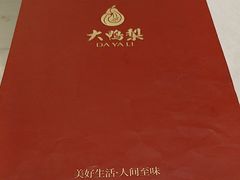 -大鸭梨烤鸭(左家庄店)