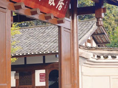 -范长江纪念馆