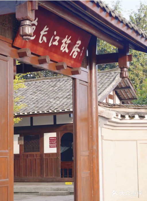范长江纪念馆图片