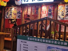 -村上一屋(健翔桥店)