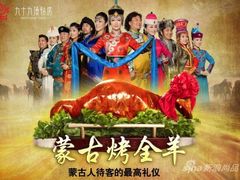-九十九顶毡房(清河店)