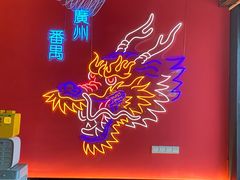 -龙头烤羊排•烤全羊•精酿扎啤(厦滘店)