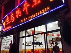 门面-生态牦牛王