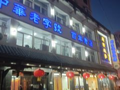 -马家烧麦(总店)