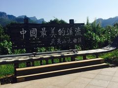 -九曲溪竹筏码头