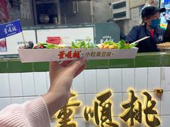 -董顺桃小粒臭豆腐(太平街一店)
