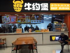 -牛约堡-牛肉汉堡(长宁店)