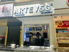 -ARTEASG啊T·新加坡奶茶(三坊七巷店)