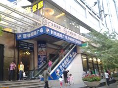 -百佳永辉(名盛广场店)