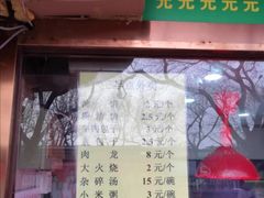 门面-白魁老号饭庄(安内店)