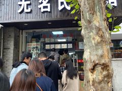 门面-无名氏面馆(邮电路店)