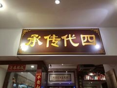 -芋包王闽南茶楼(八市店)