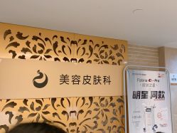 -南京康美美容医院·旗舰店