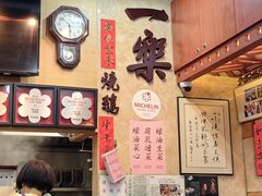 -一乐烧鹅(中环店)