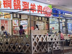 -虾大侠·盱眙龙虾老北京铜锅涮羊肉(金楠天街店)